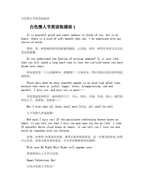 白色情人节英语祝福语