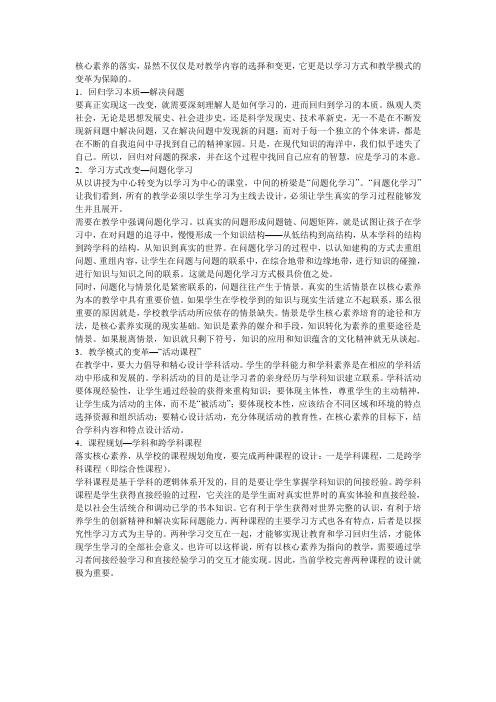 在课堂教学中如何落实核心素养