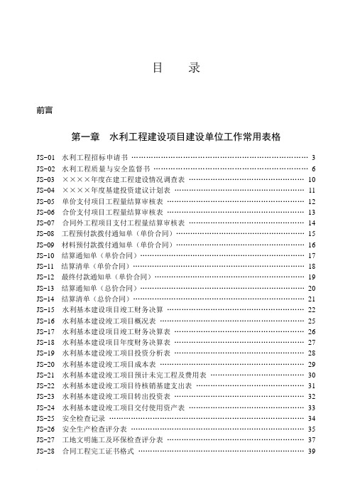 水利工程建设监理施工常用表格(广东河海提供调整格式)