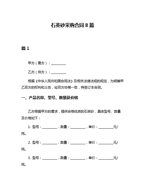 石英砂采购合同8篇