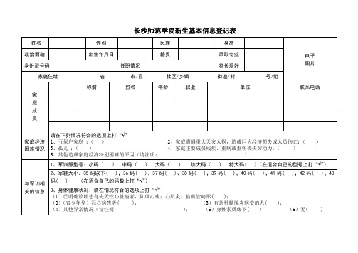 中南大学成教新生入学登记表