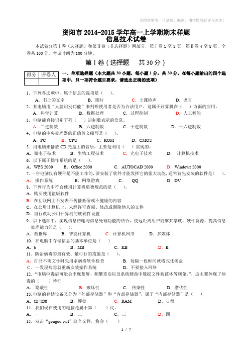学年高一上学期期末质量检测(信息技术)