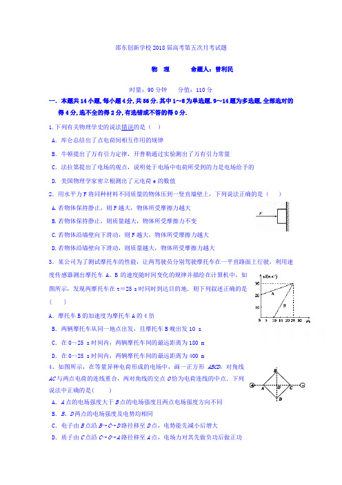 湖南省邵东县创新实验学校2018届高三上学期第五次月考物理试题Word版含答案