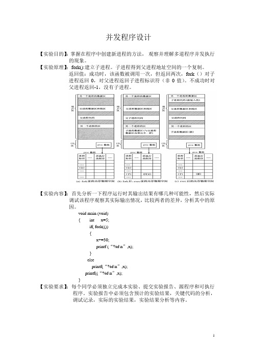 操作系统 fork()