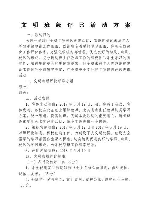 文明班级评比标准及评分表