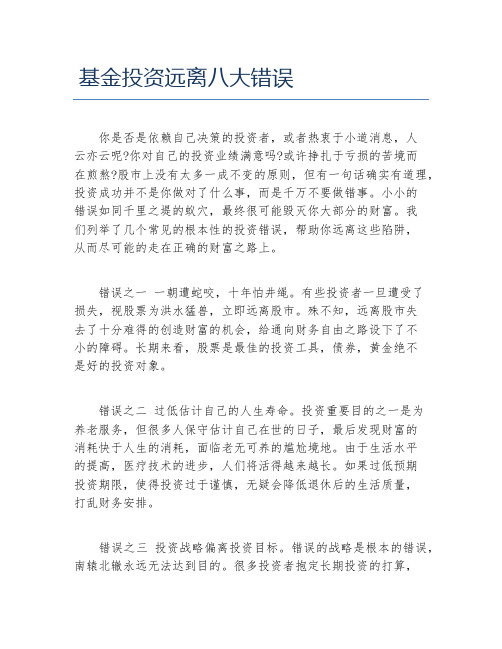 创业融资基金投资远离八大错误