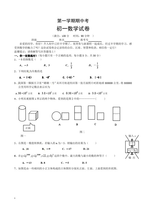 人教版七年级上半期考试数学试题及答案