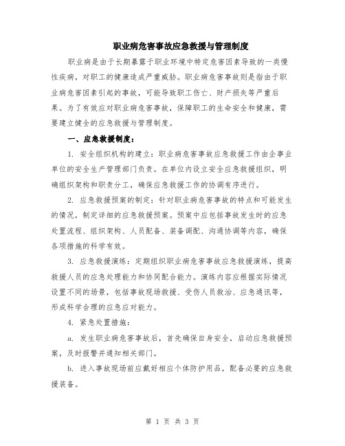 职业病危害事故应急救援与管理制度