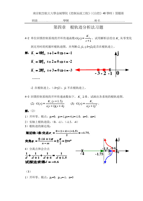 自动控制原理答案(黄坚)第四章