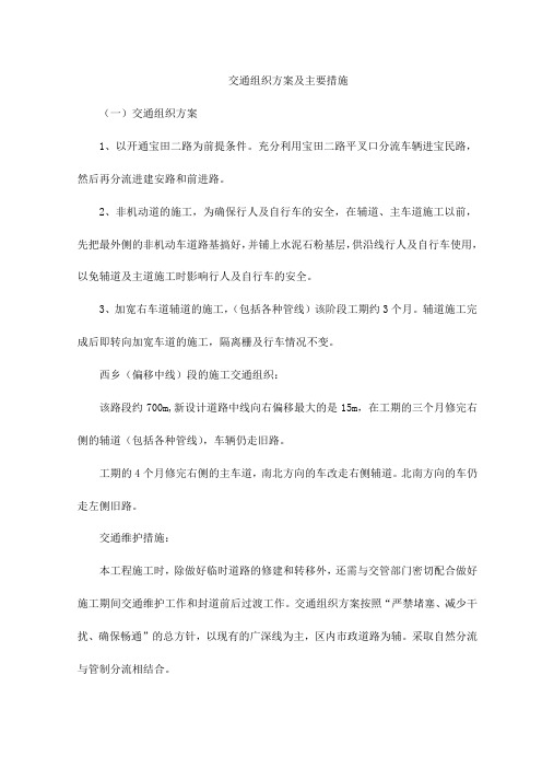 交通组织方案及主要措施