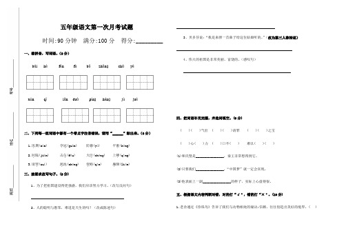 山东省德州市宁津县育新中学语文五年级第一学期第一次月考 2020-2021学年