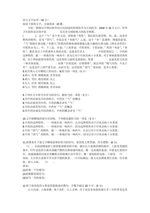 语言文字运用+答案