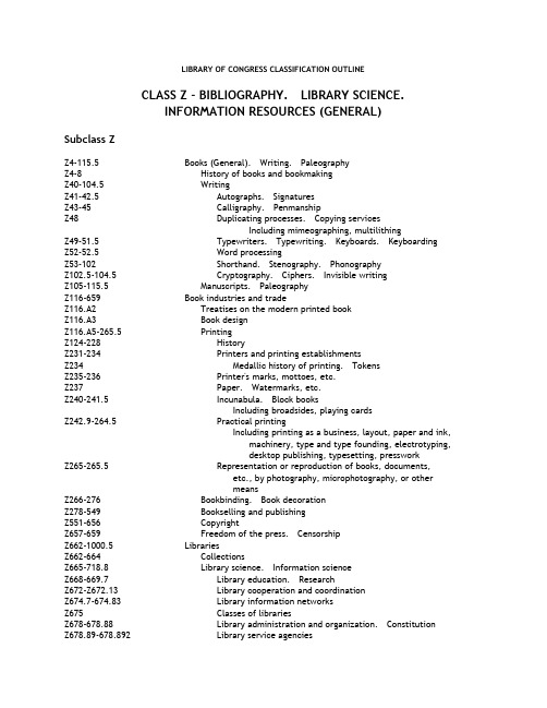 美国国会图书馆分类法分类表Z