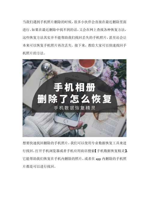 手机照片删除了怎么恢复