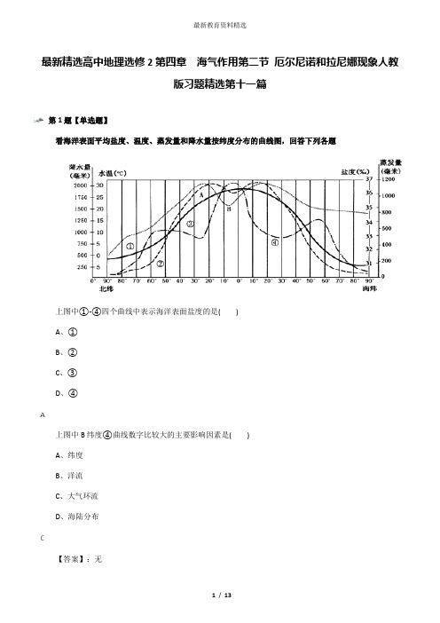 最新精选高中地理选修2第四章 海气作用第二节 厄尔尼诺和拉尼娜现象人教版习题精选第十一篇