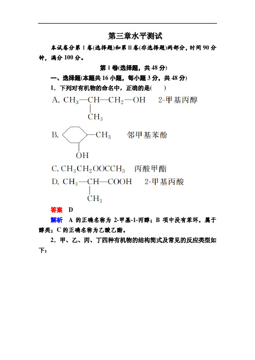 2017-2018学年高中化学选修五检测：水平测试3 含解析 