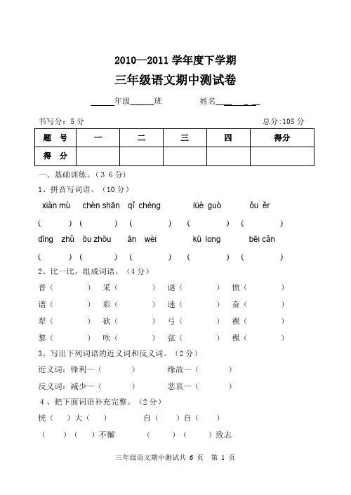 人教版小学三年级语文期中测试(精编版)