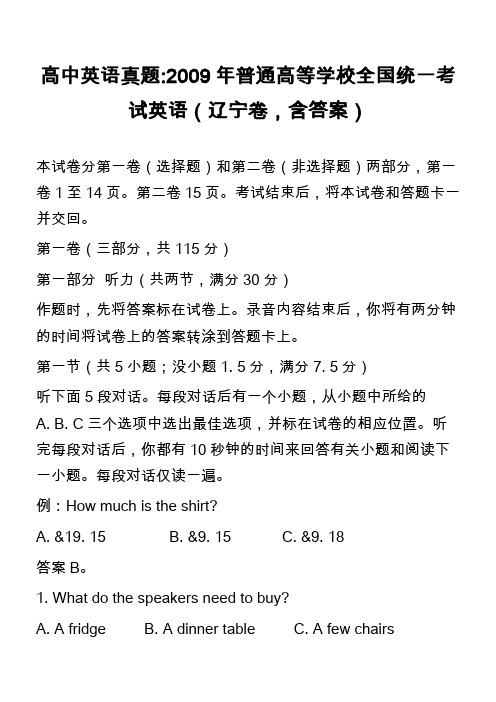 高中英语真题-2009年普通高等学校全国统一考试英语(辽宁卷,含答案)