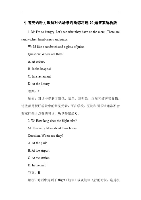 中考英语听力理解对话场景判断练习题20题答案解析版