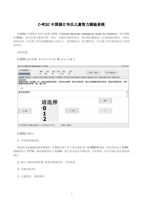 C-WISC韦氏儿童智力测试