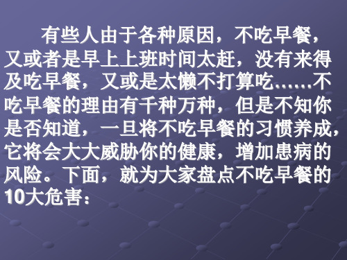 长期不吃早餐的10大危害