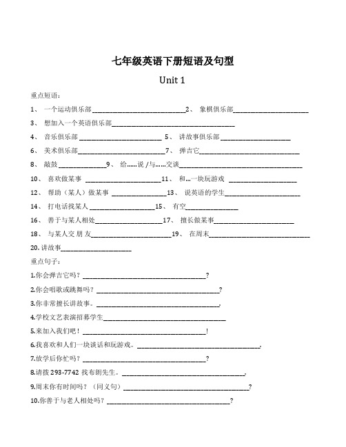 人教版七年级下册短语及句型汉译英