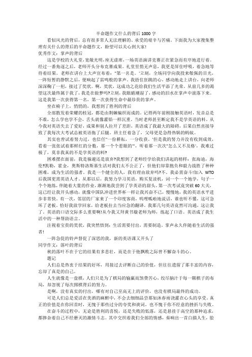 半命题作文什么的背后1000字