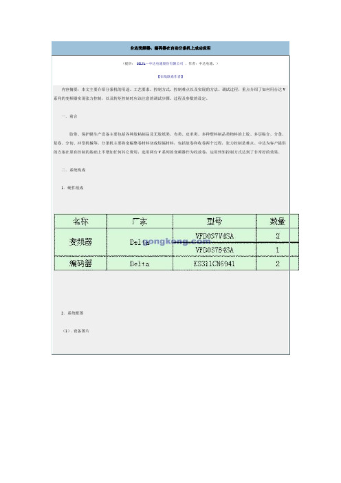 台达变频器张力控制器