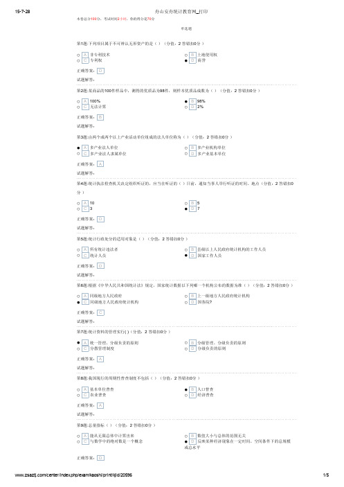 2015年统计继续教育考试试题