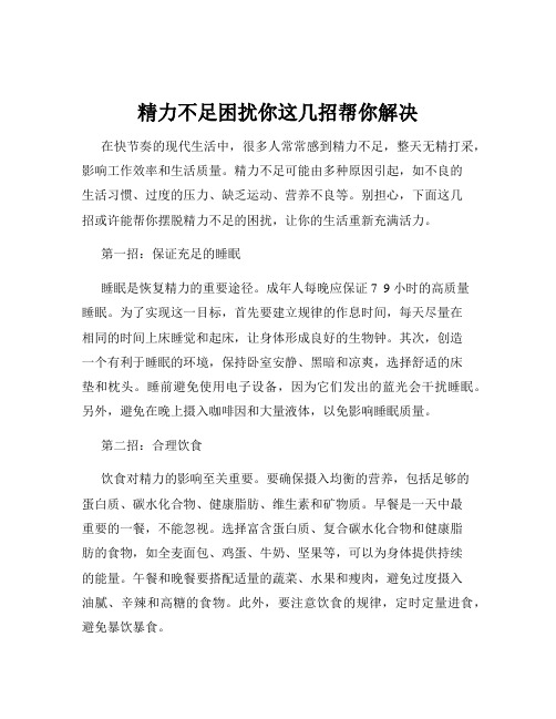 精力不足困扰你这几招帮你解决