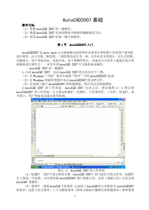 AutoCAD2007基础