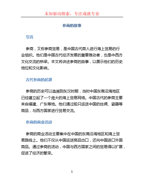 参商的故事