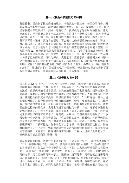 我是读书,迷作文500字