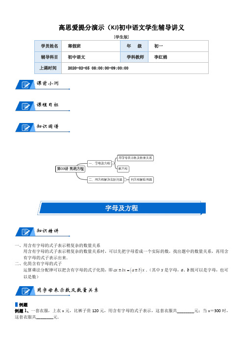 六年级数学下册1数与代数_第03讲简易方程(学生版)(北师大)