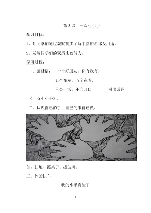 《一双小小手》教案