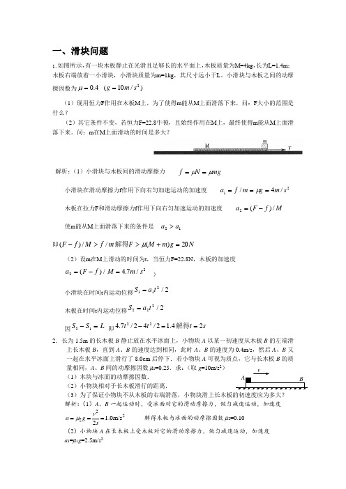 高一物理滑块传送带模型