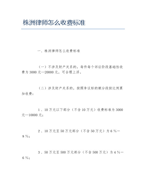 株洲律师怎么收费标准