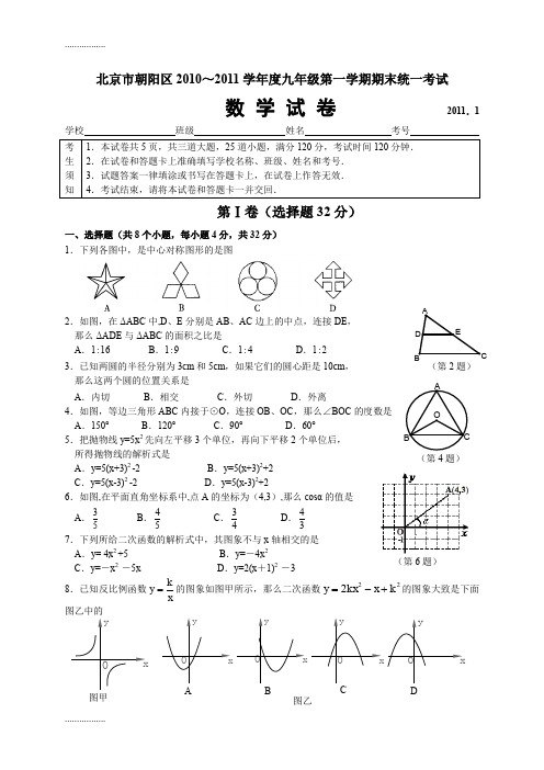 (整理)一模数学朝阳中考试题答案