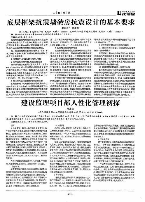 底层框架抗震墙砖房抗震设计的基本要求