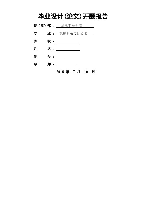 数控铣毕业设计开题报告