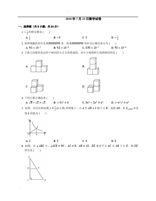 2016年河南省数学中考试卷带答案