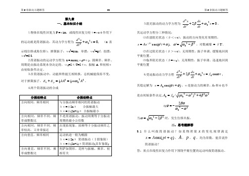 漆安慎 杜禅英 力学习题及答案09章