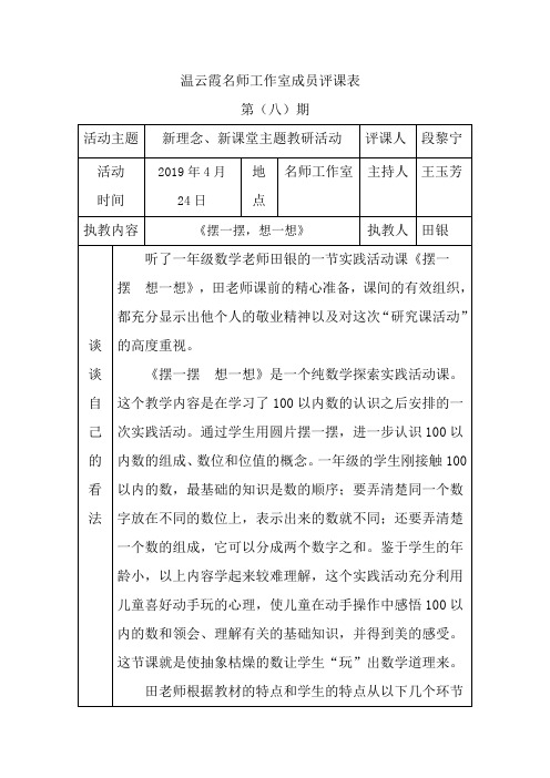 温云霞名师工作室成员评课表