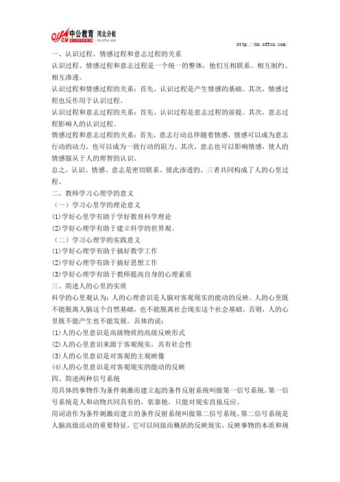 河北教师招聘教育心理学简答题练习题