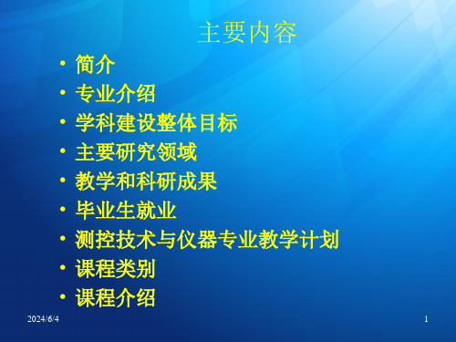 桂林电子科技大学测控技术与仪器专业介绍