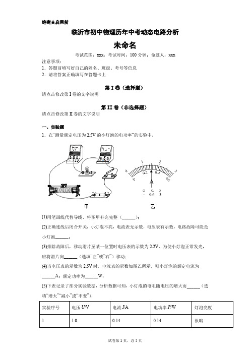 初中物理电学实验解析版