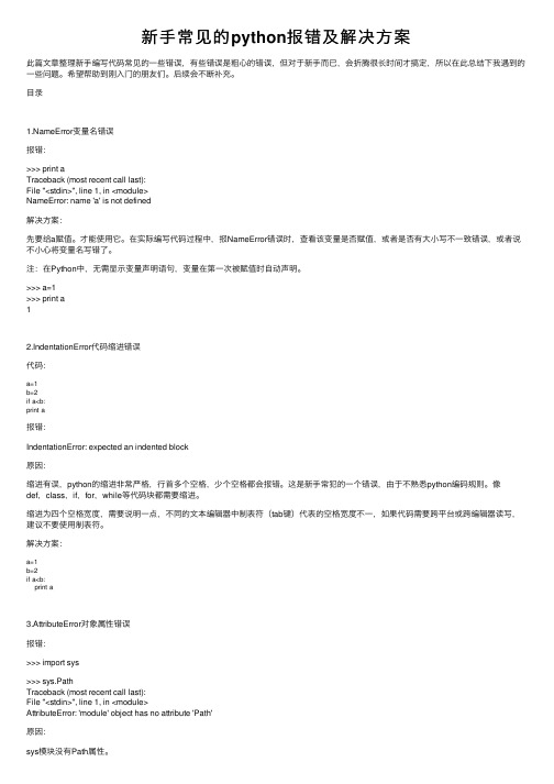 新手常见的python报错及解决方案