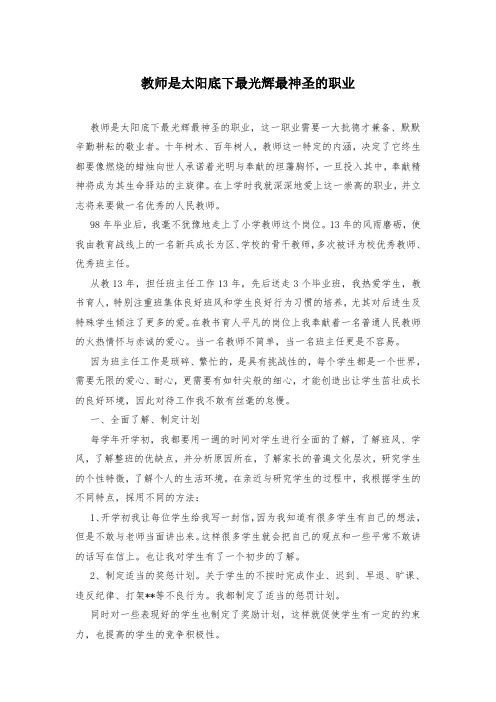 教师是太阳底下最光辉最神圣的职业_0