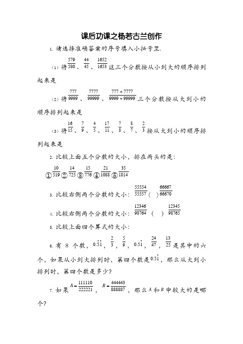 分数比较大小练习题