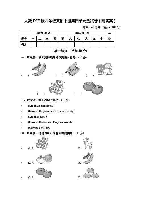 人教PEP版四年级英语下册第四单元测试卷(附答案)